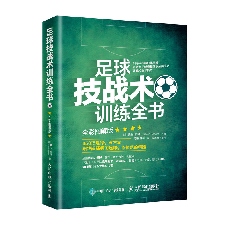 足球运动的基本技术_足球运动的基本技术不包括什么