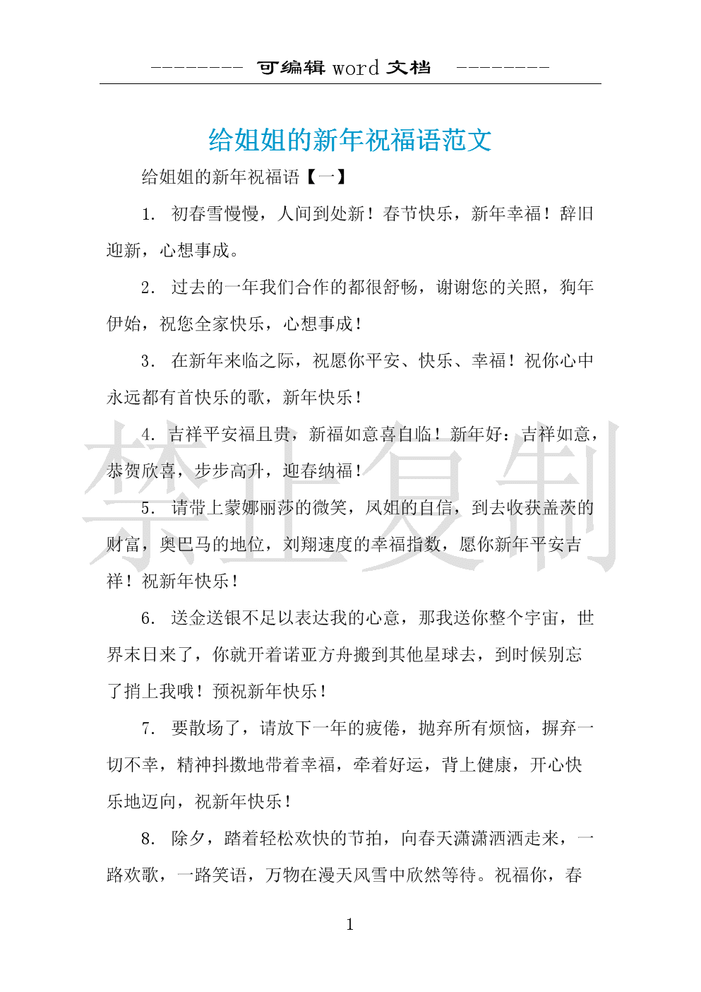 给足球队的祝福语_给足球队的祝福语简短