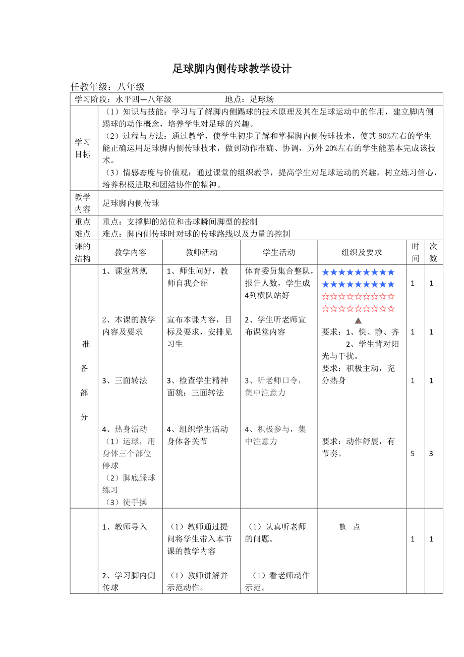 七年级足球教案_七年级足球教学比赛教案