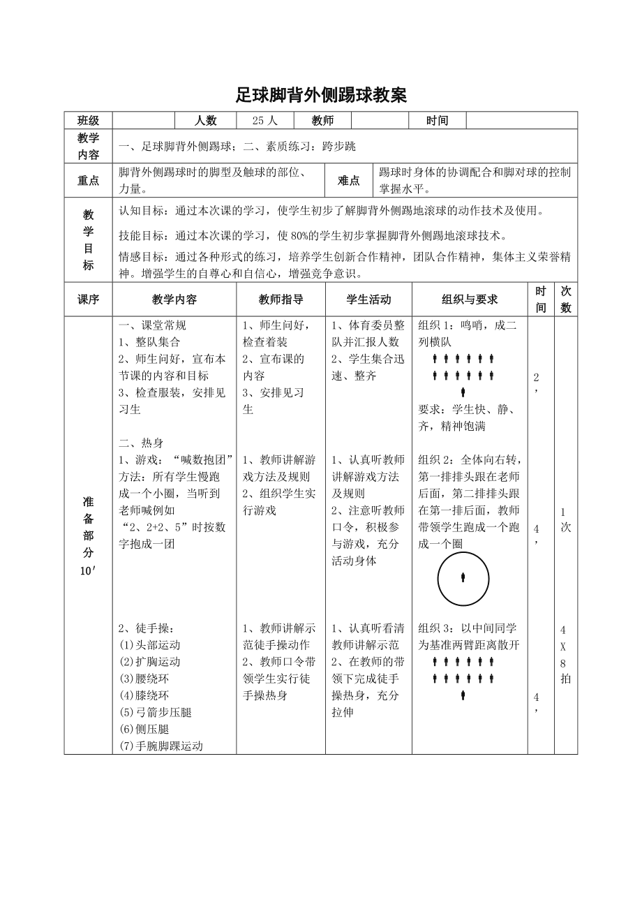 七年级足球教案_七年级足球教学比赛教案