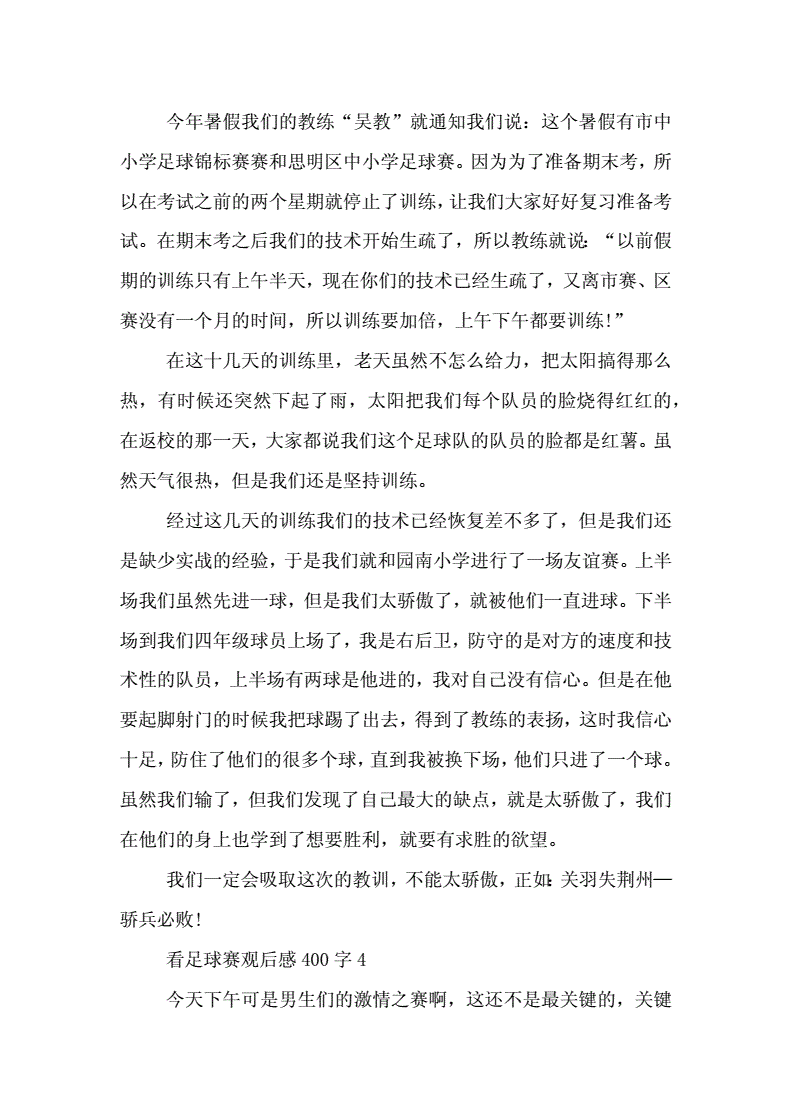 足球参后感_足球感想怎么写