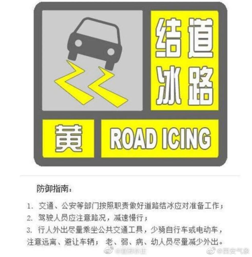 冷冻天气家庭安全常识_冰冻天气安全温馨提示标语