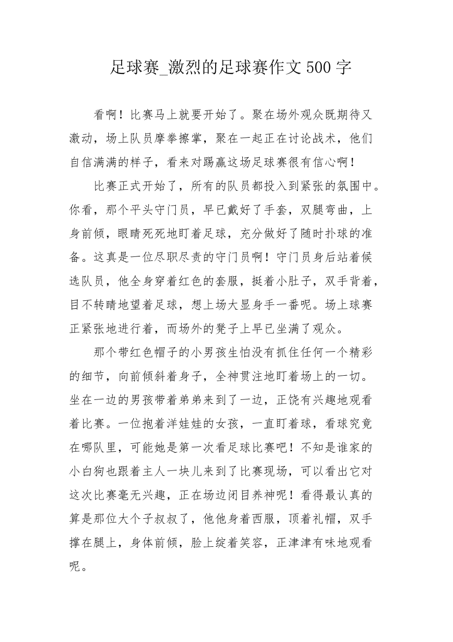 描写踢足球的动作作文200字_描写踢足球的动作作文200字怎么写