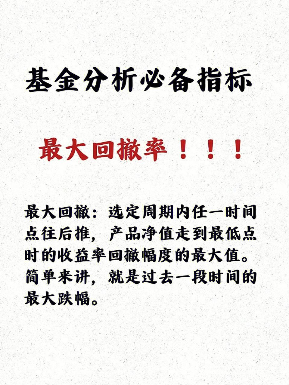 回撤小走势向上的基金_回撤小的基金适合定投吗