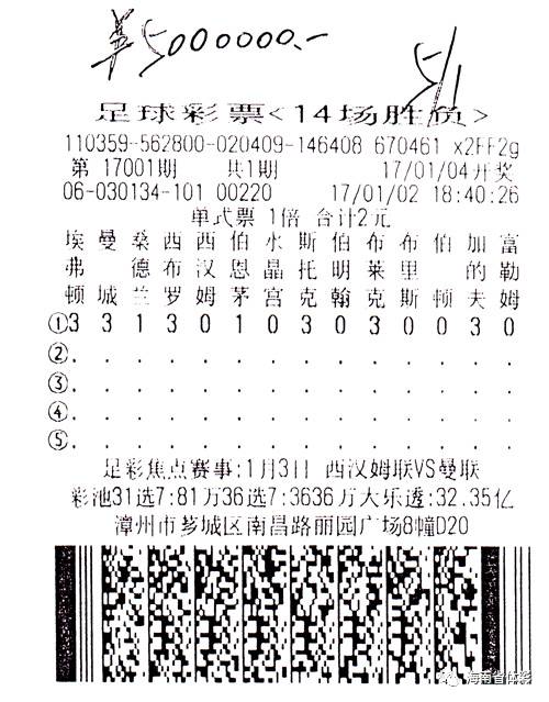 足球14场胜负彩开奖结果_足球14场胜负彩开奖结果分析