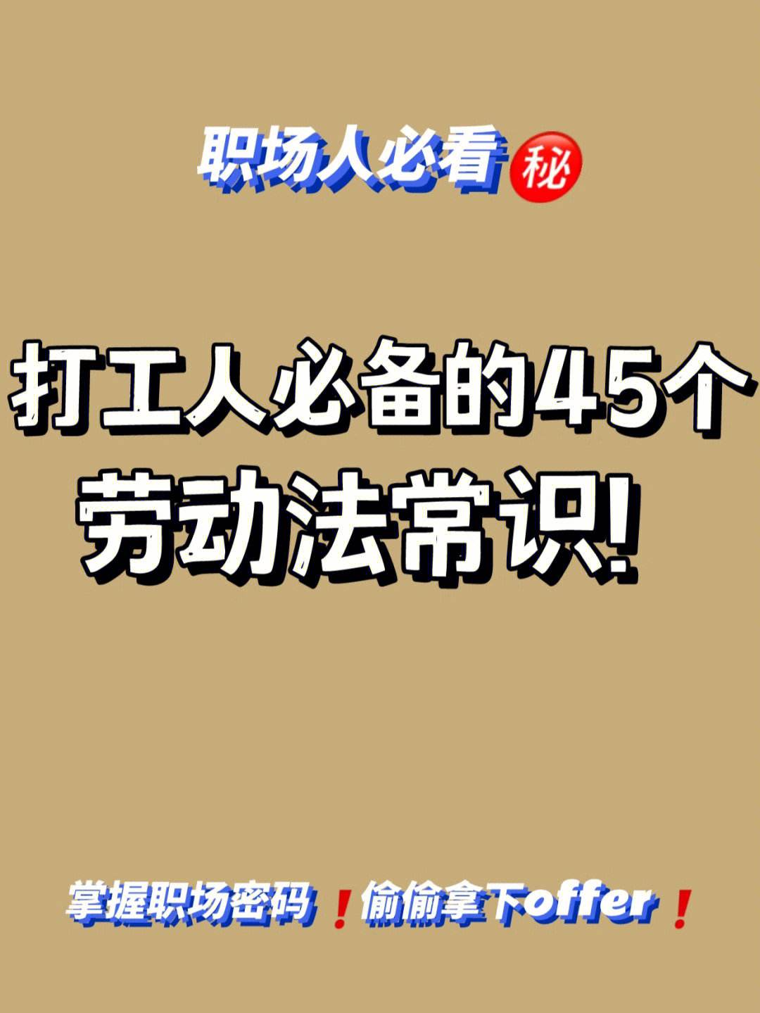 劳动法40个法律常识_劳动法40个法律常识大全