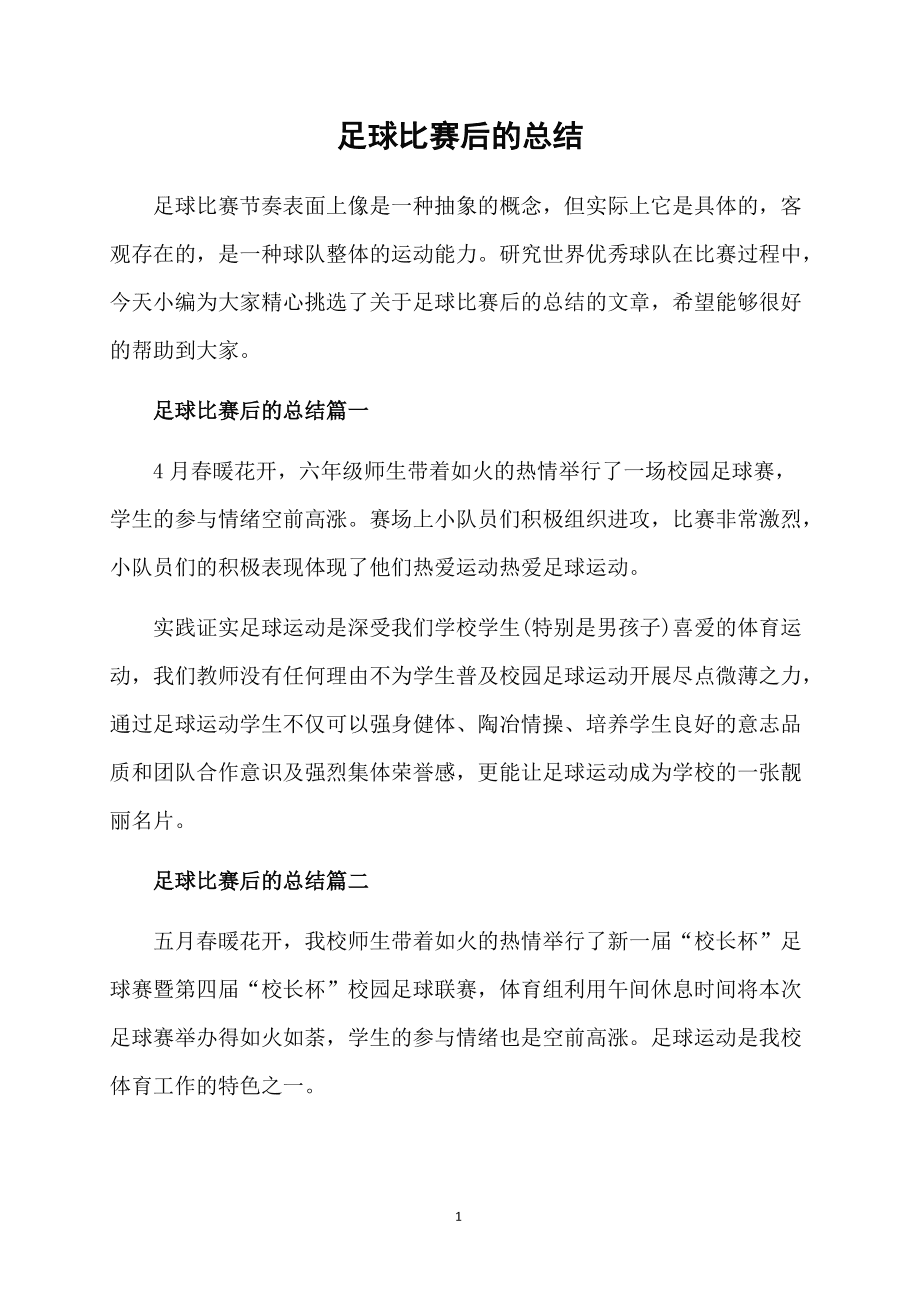 关于足球赛的作文600字_关于足球赛的作文600字初中