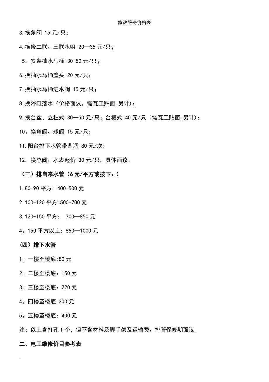 门头沟区一站式家政合作价格走势的简单介绍