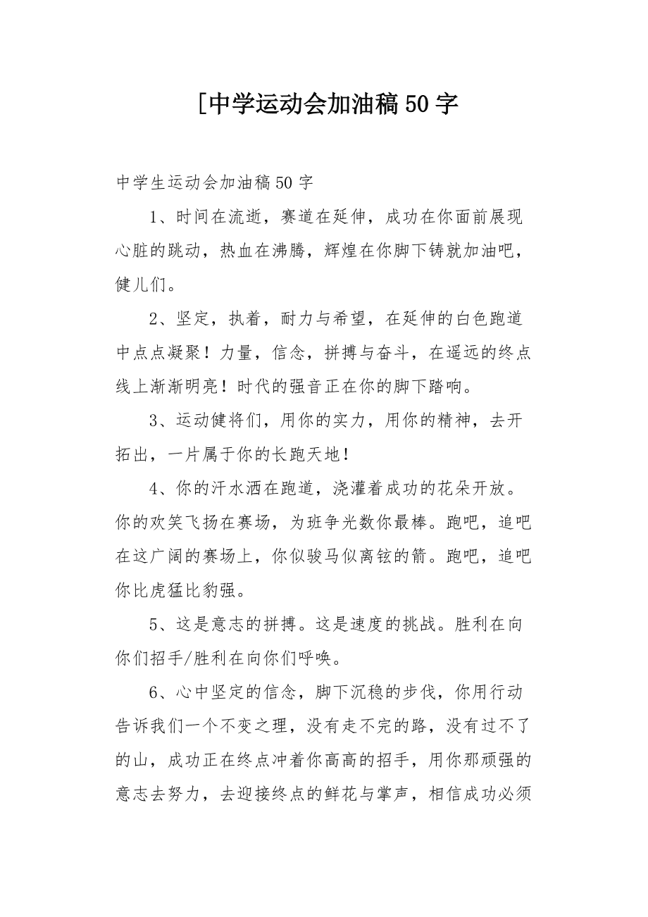 足球绕杆加油稿_足球绕杆加油稿20字