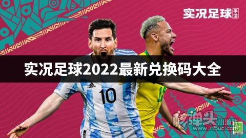 兑换码足球_fifa足球世界兑换码