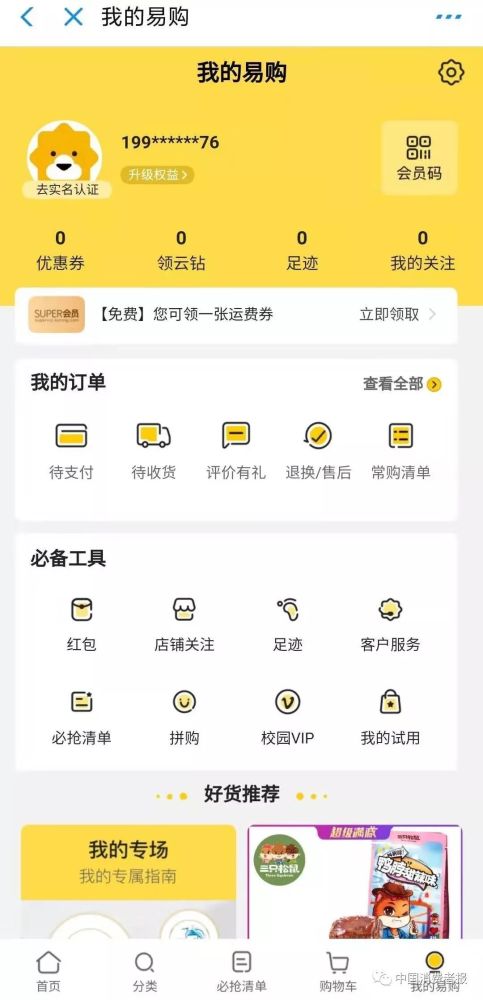 苏宁移动办公app下载_苏宁移动办公app下载官网