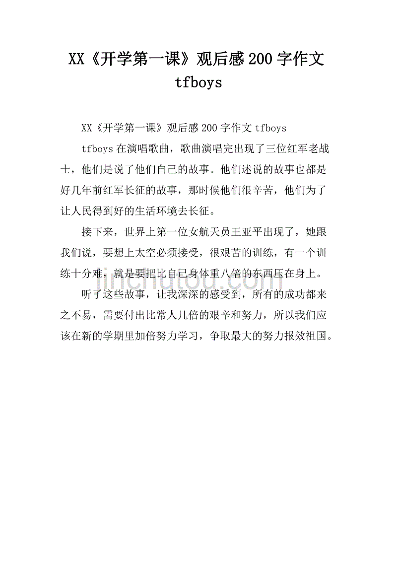 足球赛观后感200字_足球赛观后感300字作文