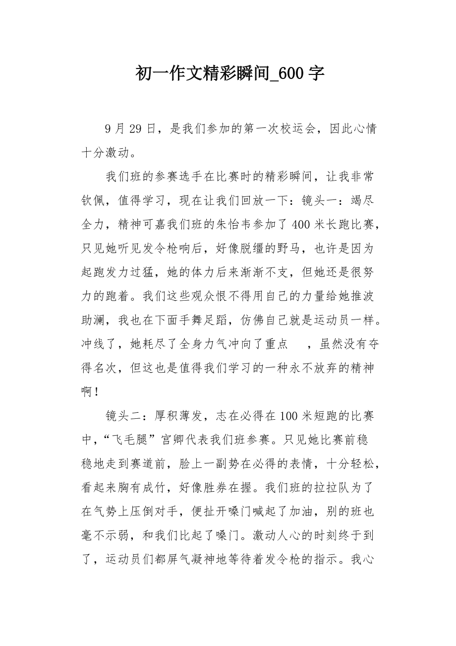 精彩的足球赛作文200字_精彩的足球赛作文200字左右初中