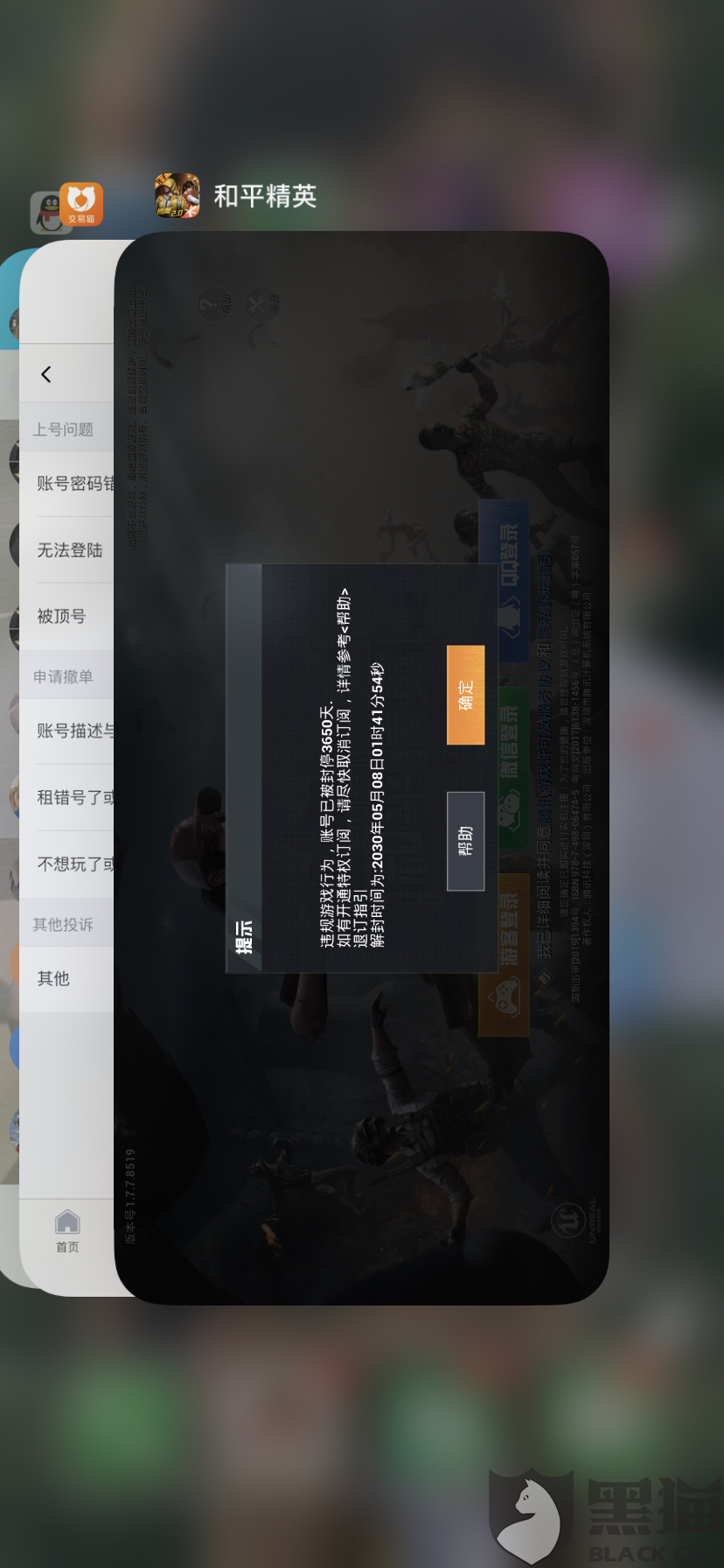 和平精英账号解封黑客_和平精英账号解封黑客怎么解除