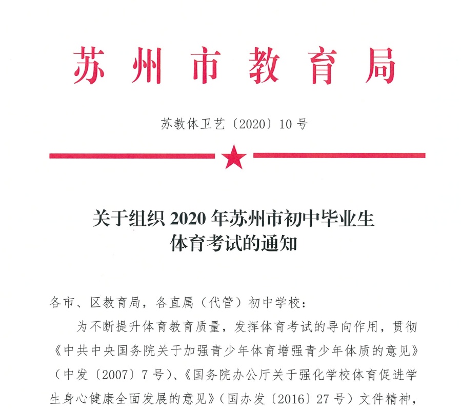 苏州中考体育分数_苏州中考体育分数线2022