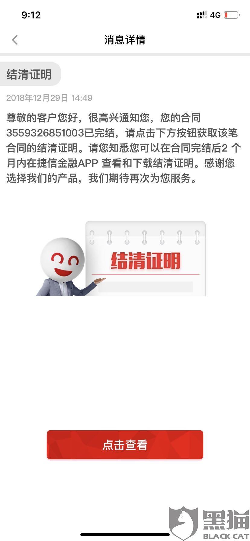 捷信app怎么要结清证明的简单介绍