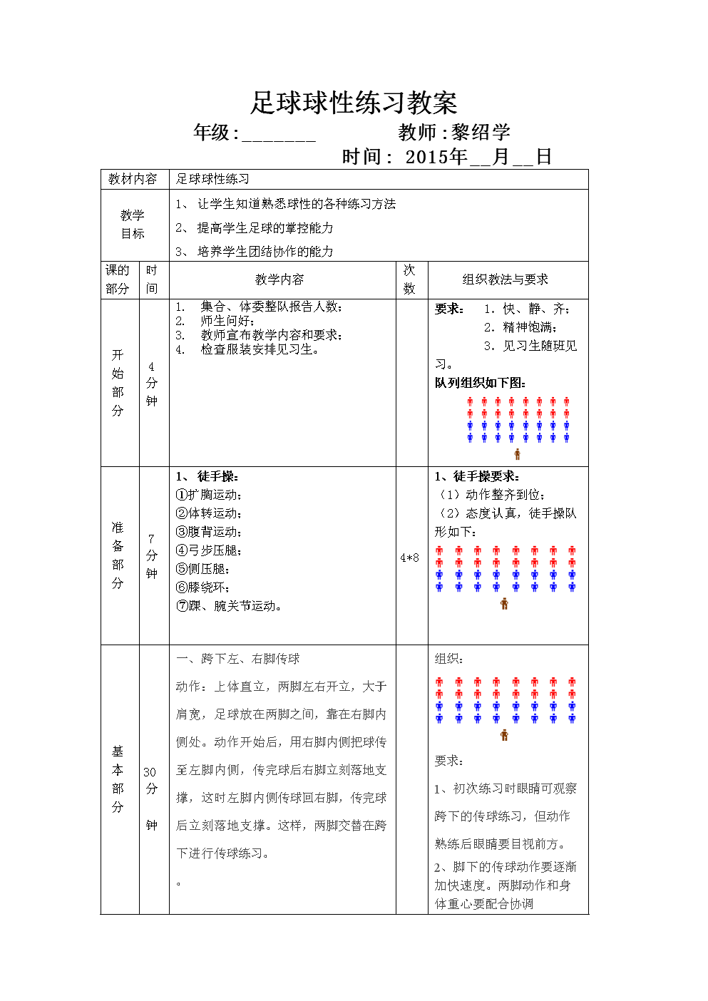 小学足球教案_小学足球教案15篇