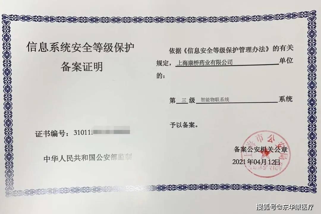 QQ网络安全等级保护备案号_网络安全等级保护备案号是什么