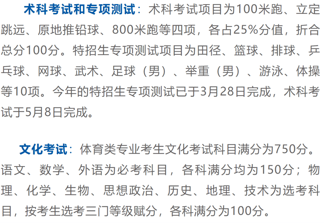 体育类专业招生_体育类专业招生与体育单招的区别