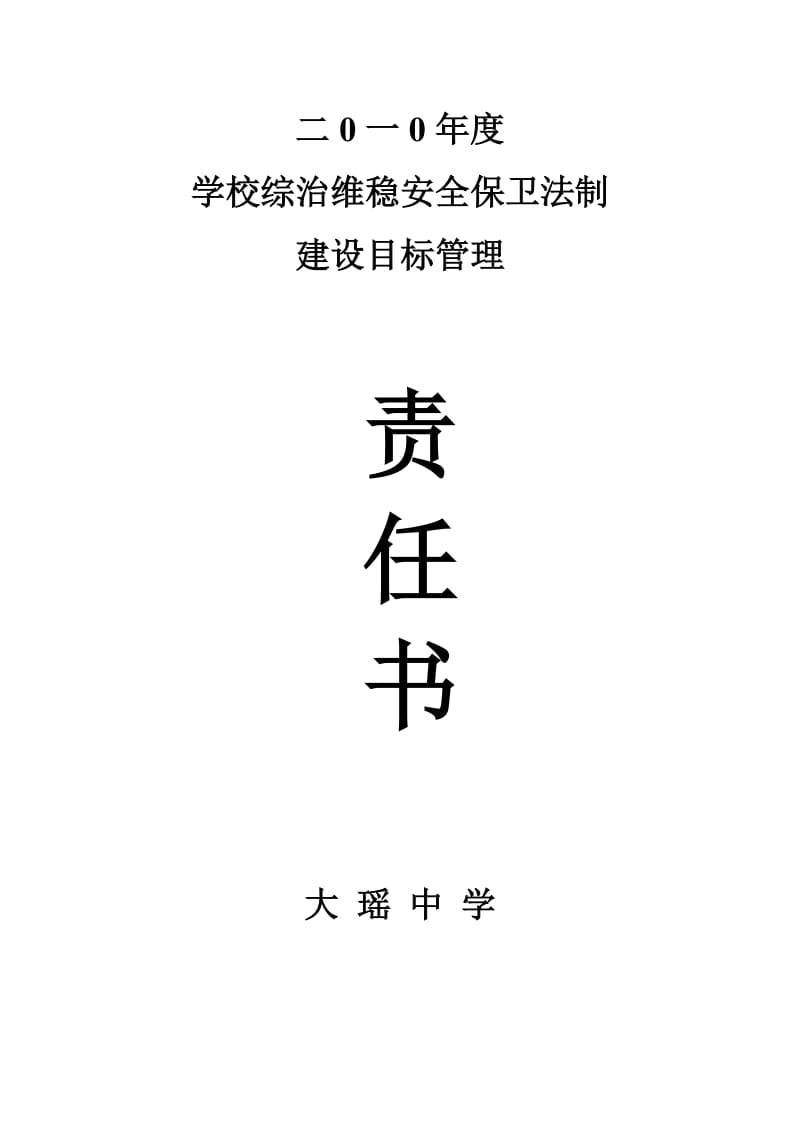 qq、微信网络安全责任书的简单介绍