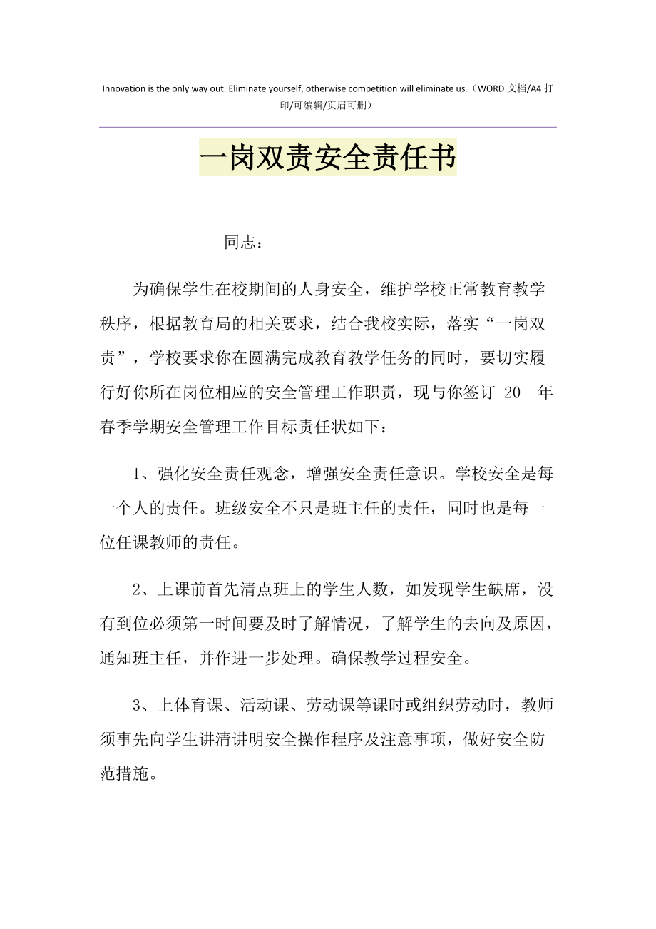 qq微信网络安全责任书_签订网络安全责任书的意义