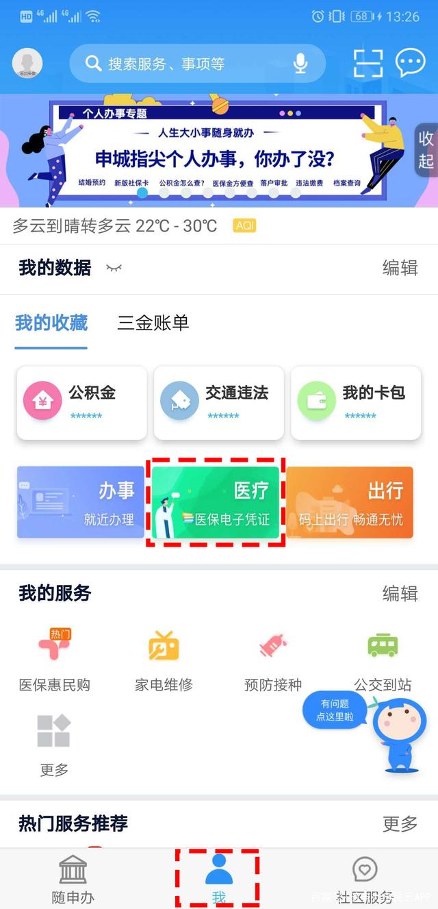 怎样登录国家医保凭证app_国家医保服务平台app添加电子凭证流程