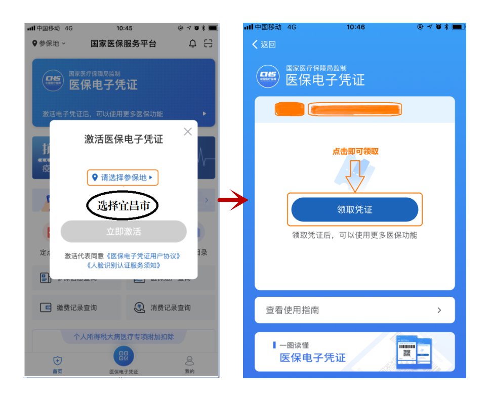 怎样登录国家医保凭证app_国家医保服务平台app添加电子凭证流程