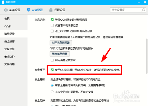 qq网络安全设置_网络安全模式怎么打开