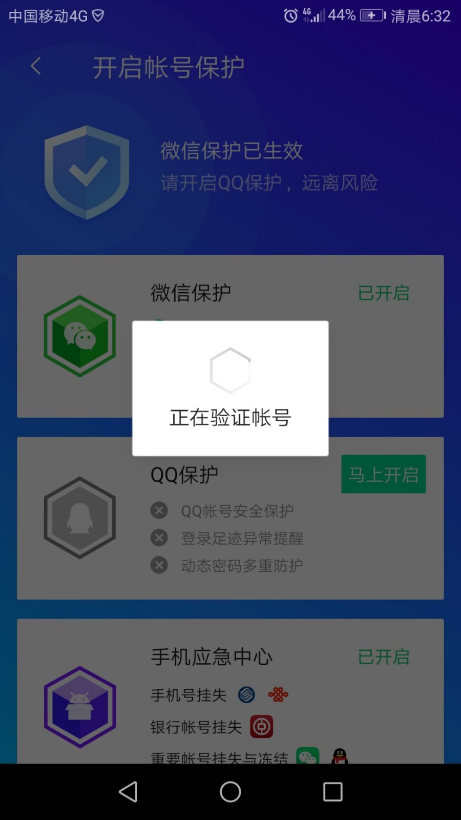 qq网络安全电话_网络信息安全在哪