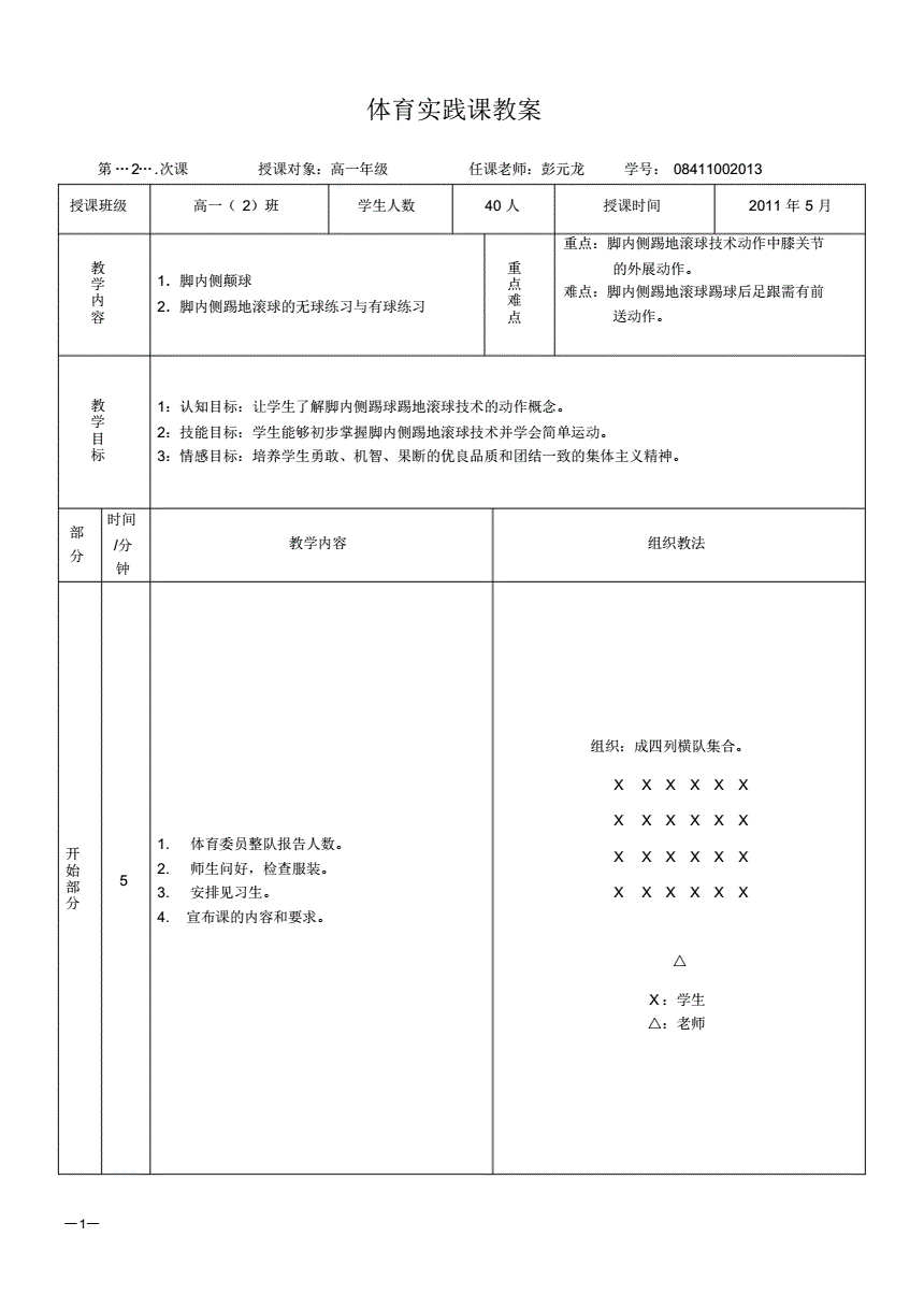 足球教案教案_足球教案教案中班