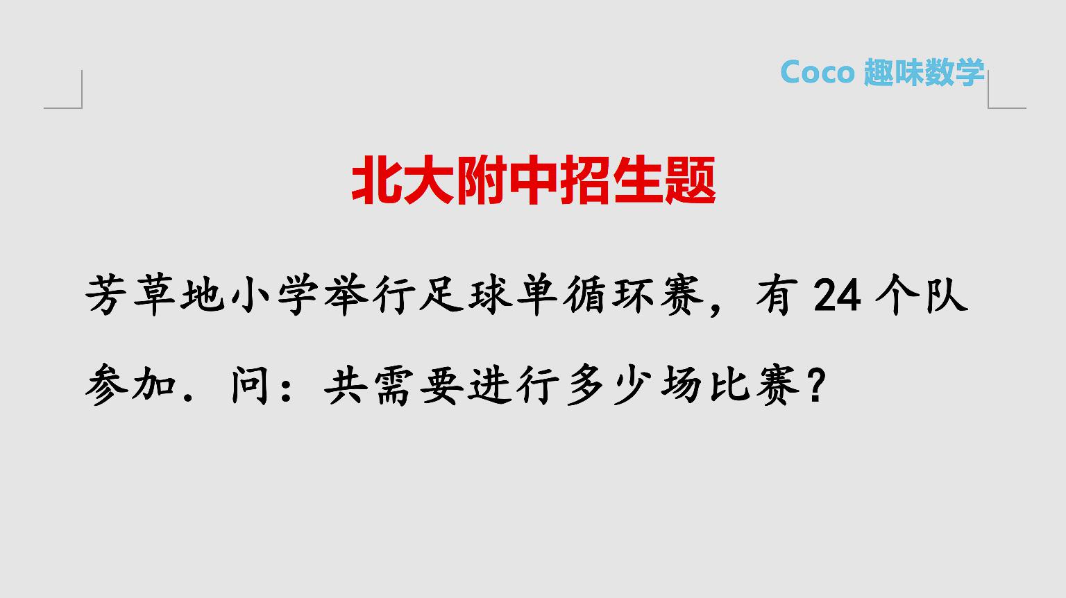 足球数学_足球数学题目