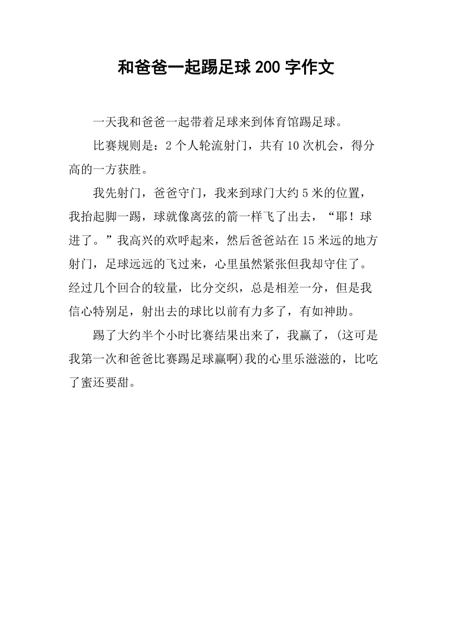 足球比赛作文_足球比赛作文200字