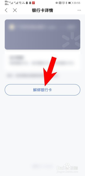 如何解绑掌上生活app银行卡_如何解绑掌上生活app银行卡号