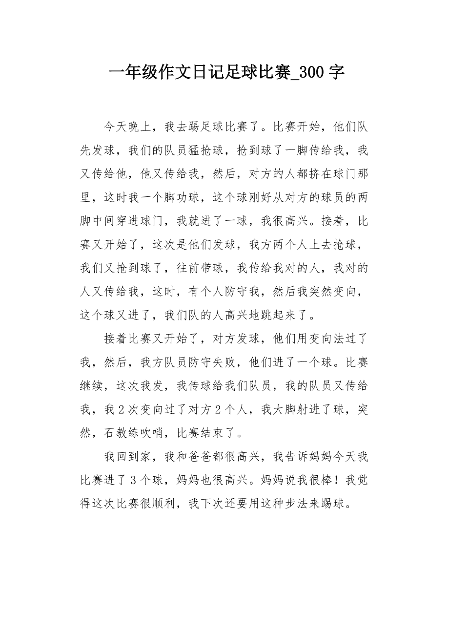 作文足球_关于足球的作文400字