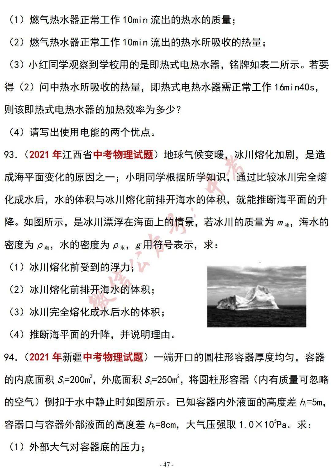 国考物理常识2021的简单介绍