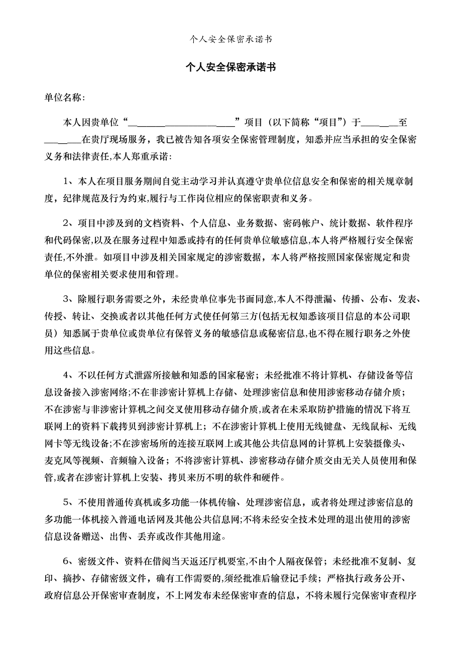 QQ群网络安全承诺_互联网群组信息安全服务承诺书