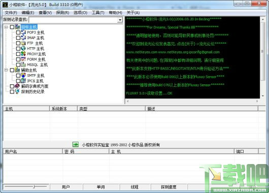 新手黑客常用软件_适合新手的黑客软件