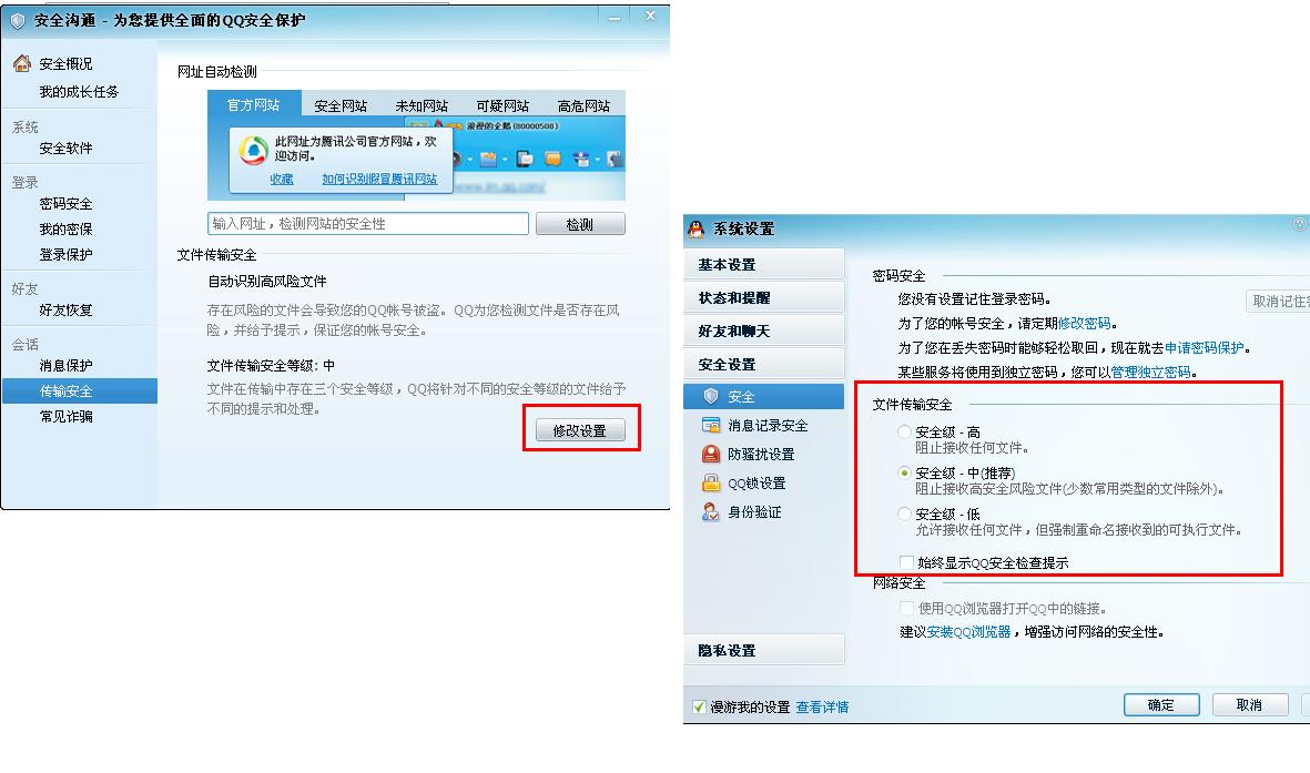 qq网络安全在哪_安全中心网络异常