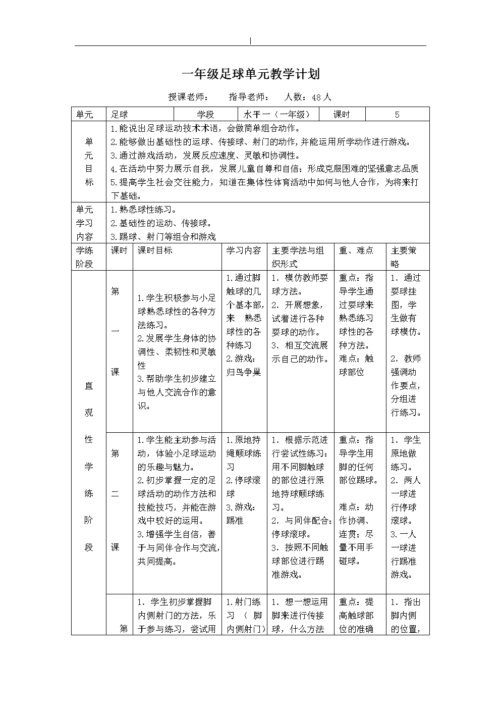 足球教学设计_足球教学设计方案