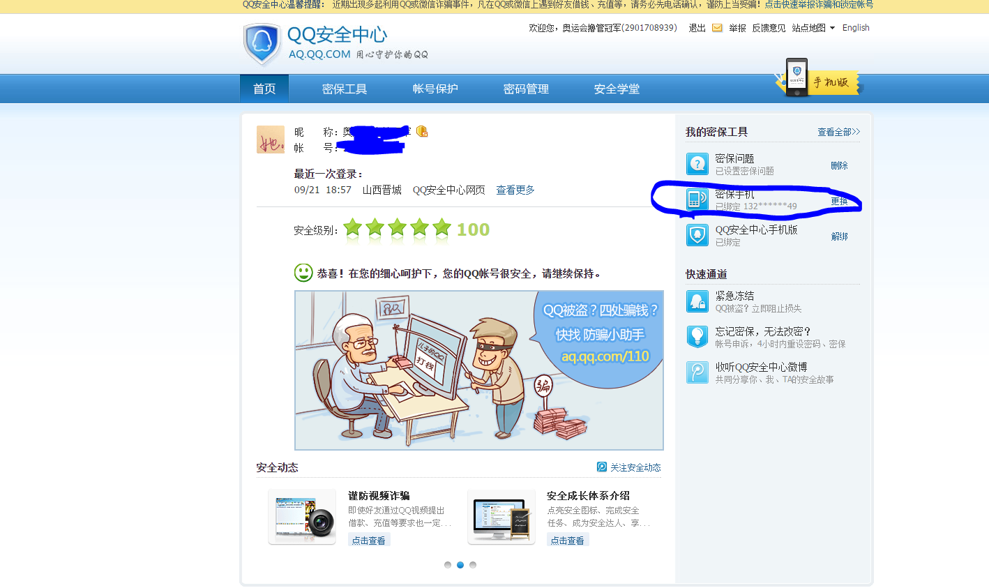 qq网络安全异常_网络安全异常怎么办