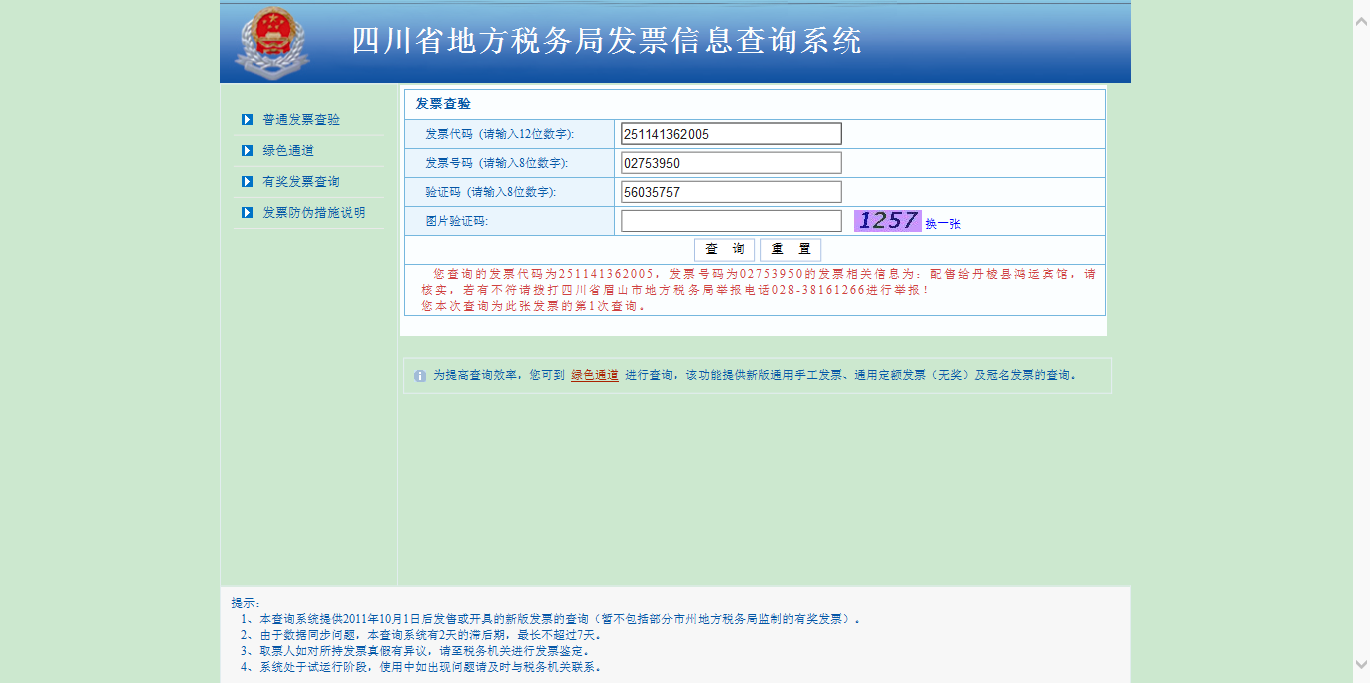 发票查询真伪查询inv_发票查询真伪查询系统国家税务总局