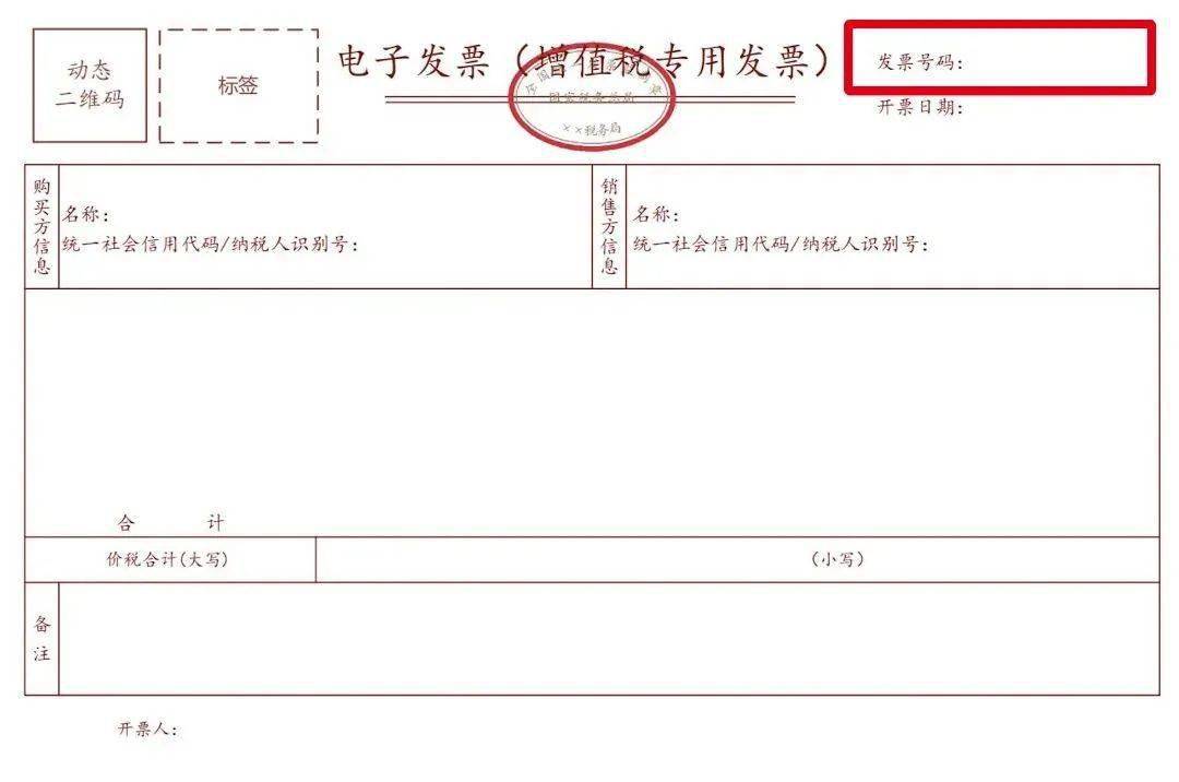 发票查询真伪查询inv_发票查询真伪查询系统国家税务总局