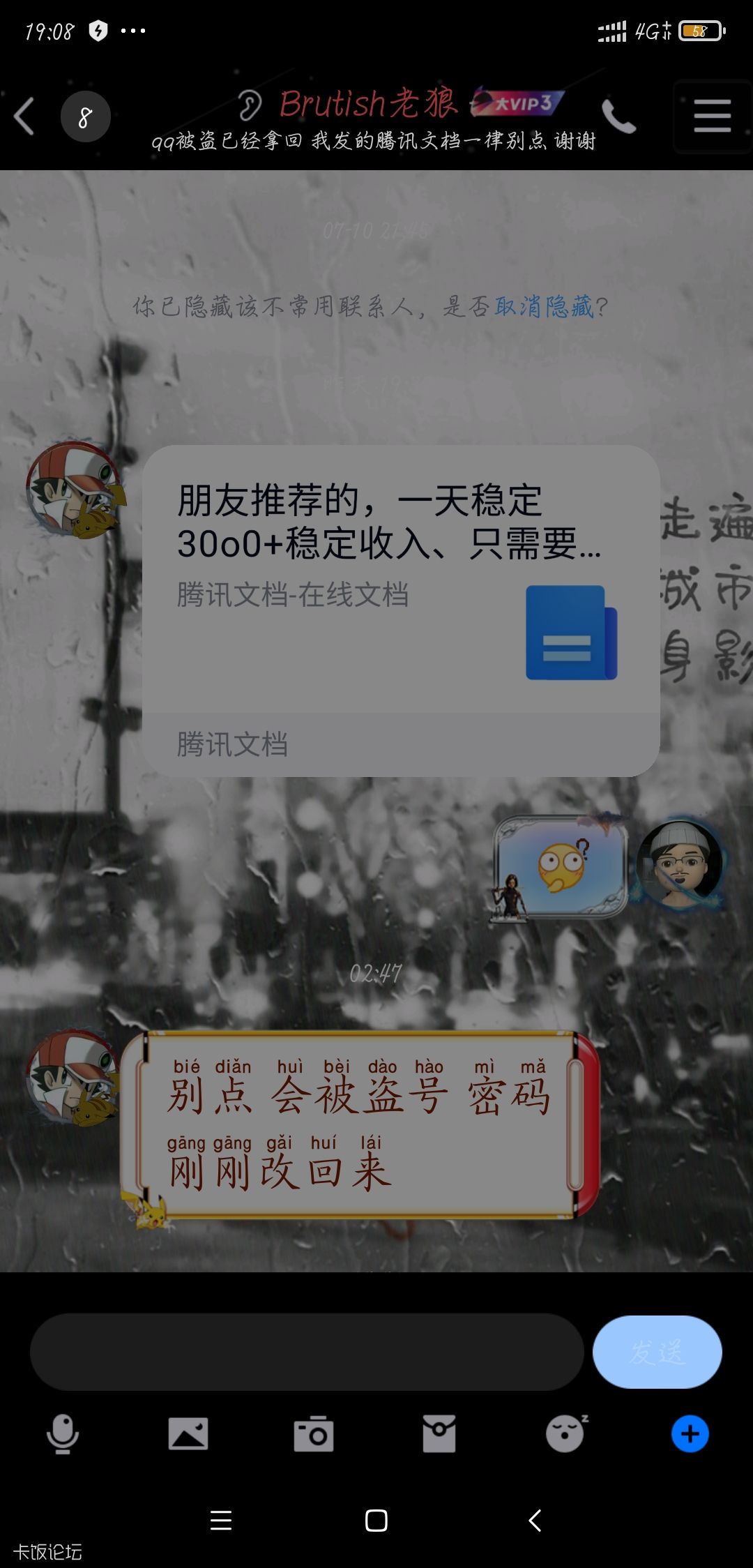 qq群主得注意了网络安全_群因为安全问题停止使用