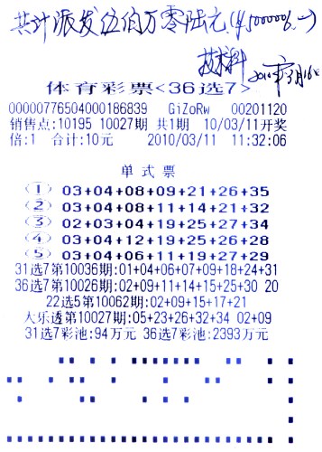 福建省36选7走势图_福建省36选7走势图开奖结果