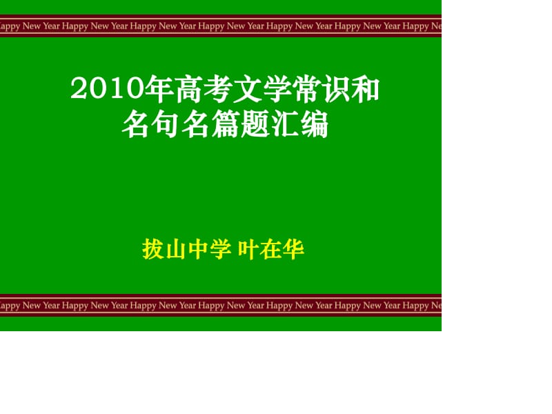 江苏高考节日文学常识_江苏高考语文文学类文本