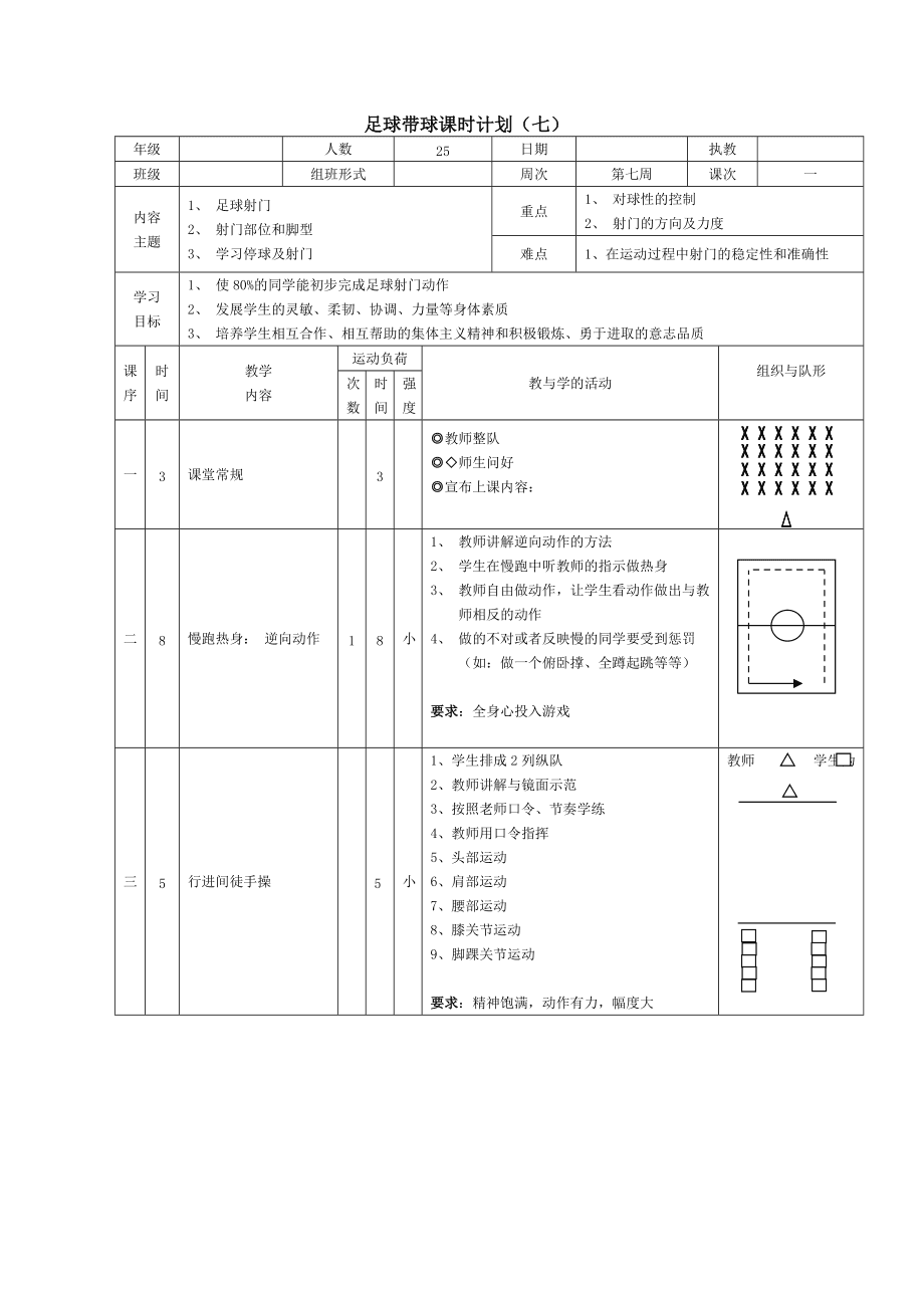 足球传接球教案_足球传接球教案幼儿园