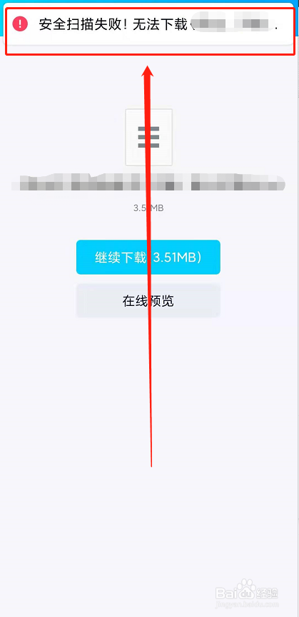 qq下不了文件网络安全_下不了文件网络安全怎么回事