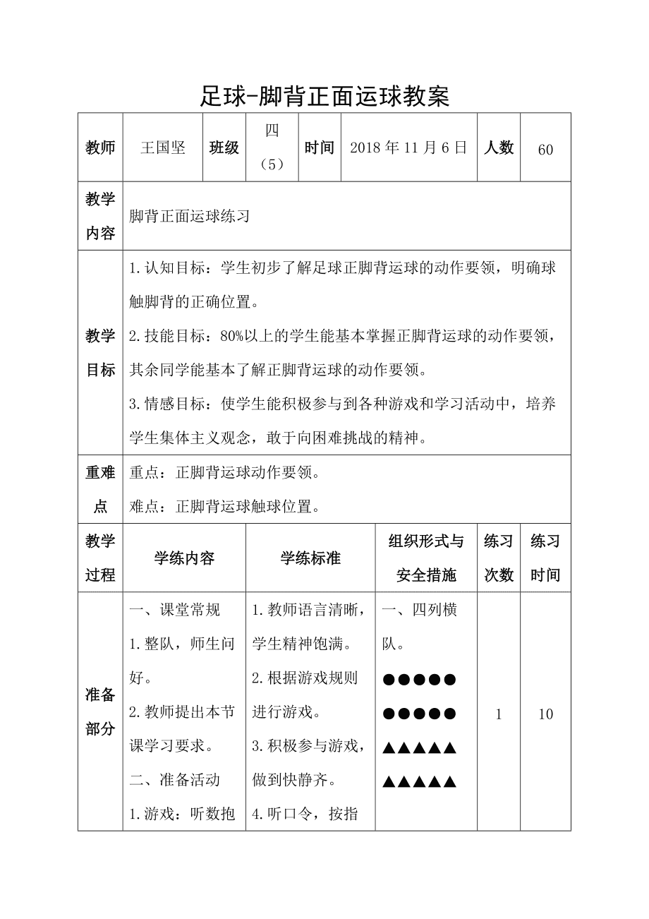 足球教案免费_足球教学教案带图