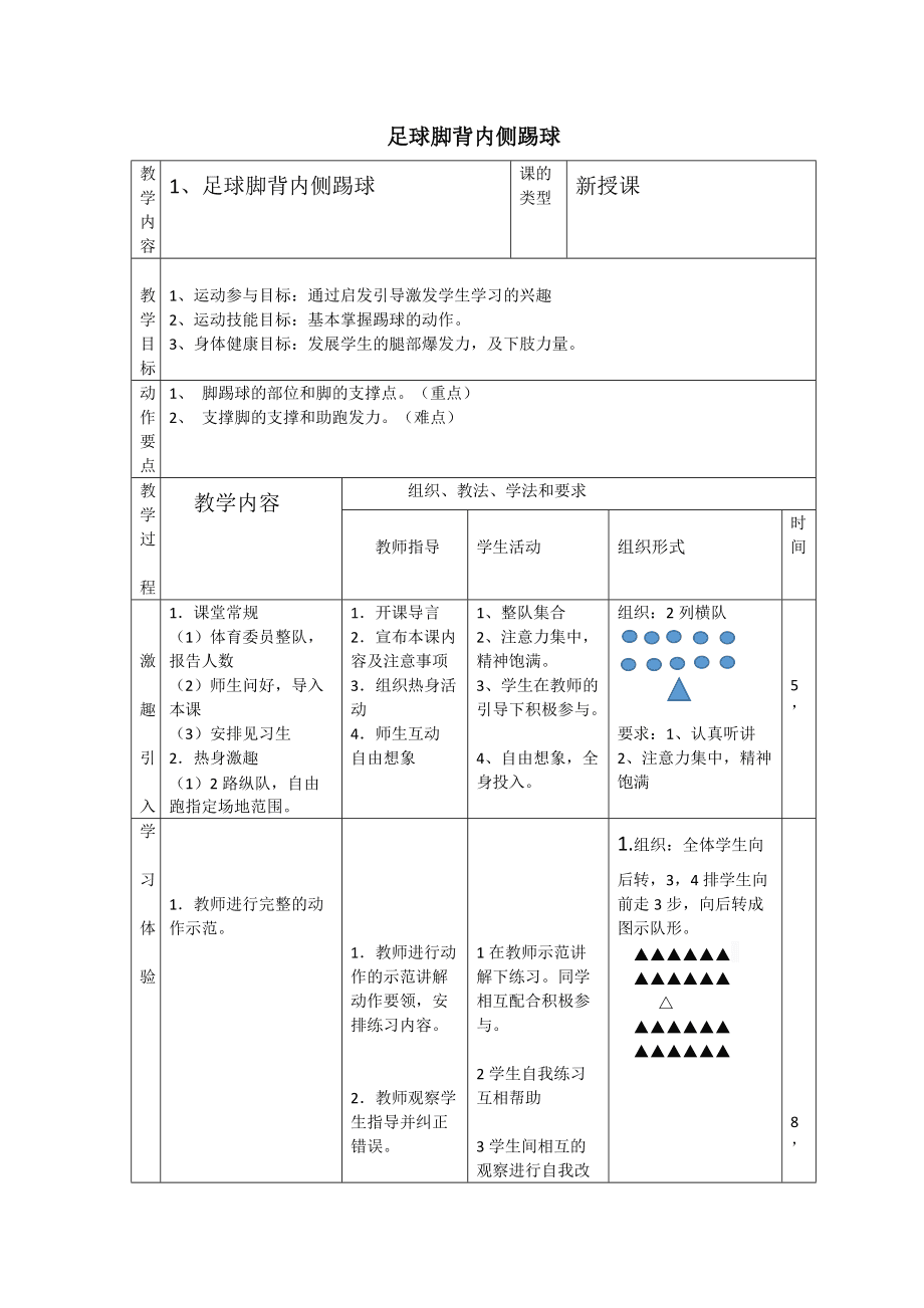 足球教案免费_足球教学教案带图