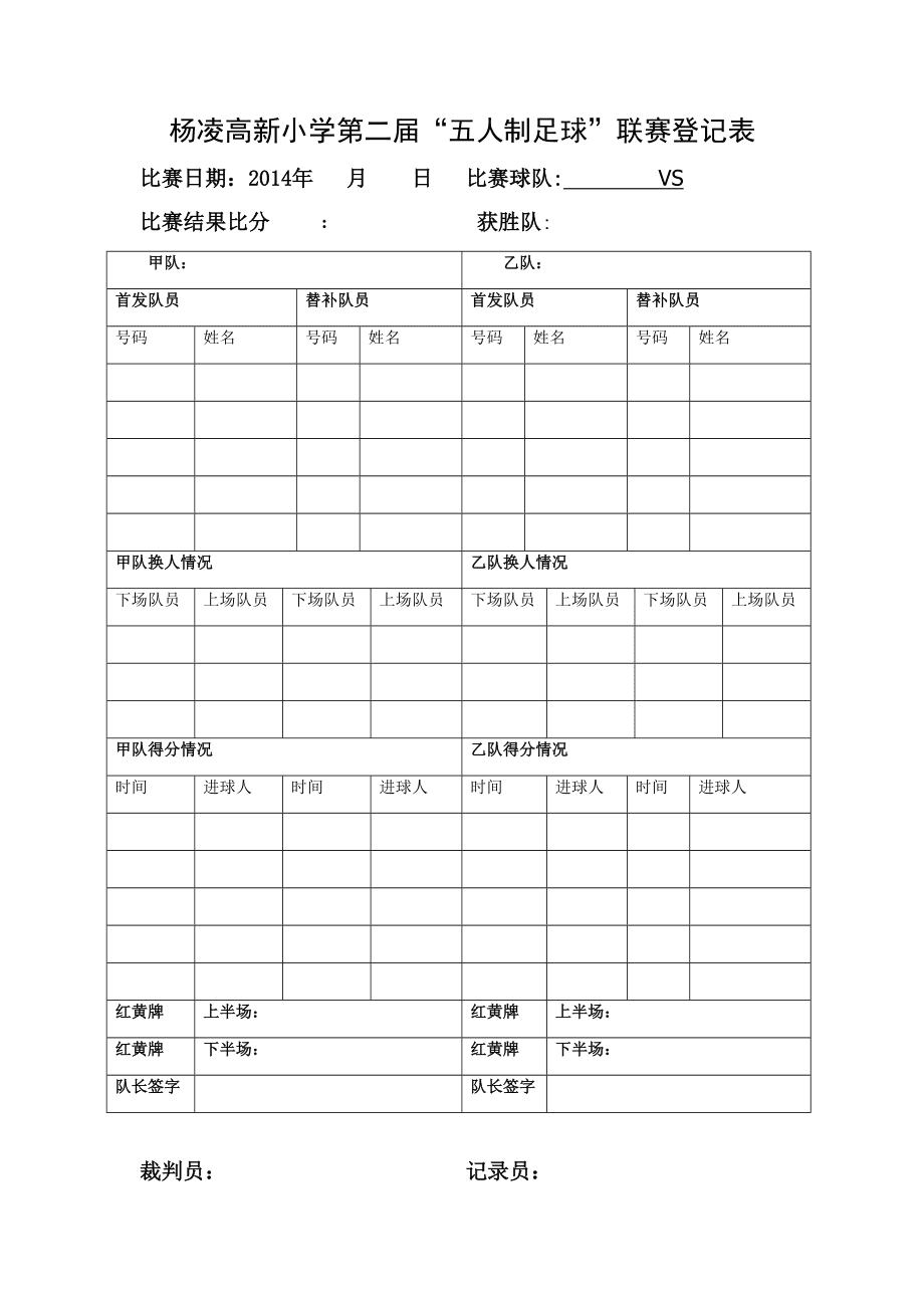 足球比赛表_足球比赛表格Excel